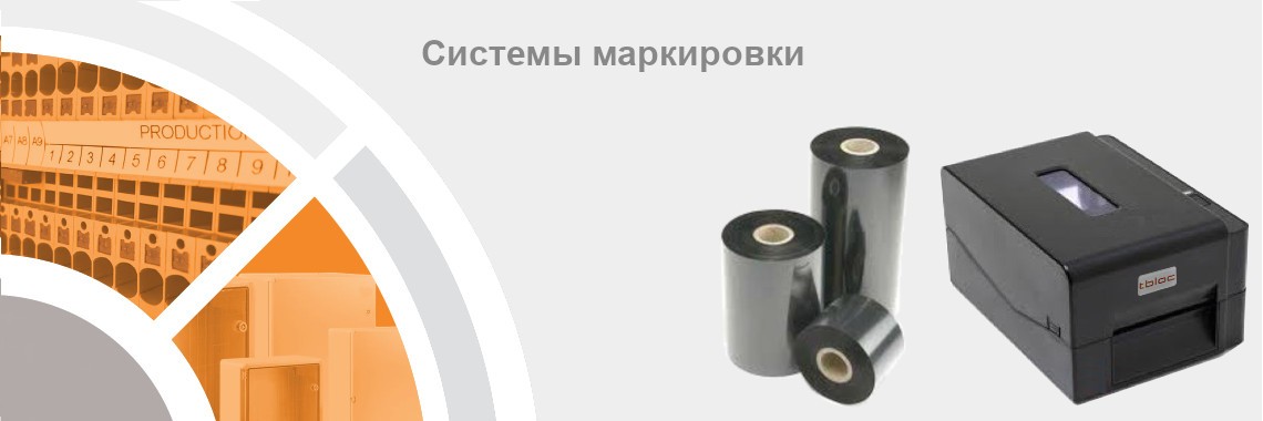Системы маркировки